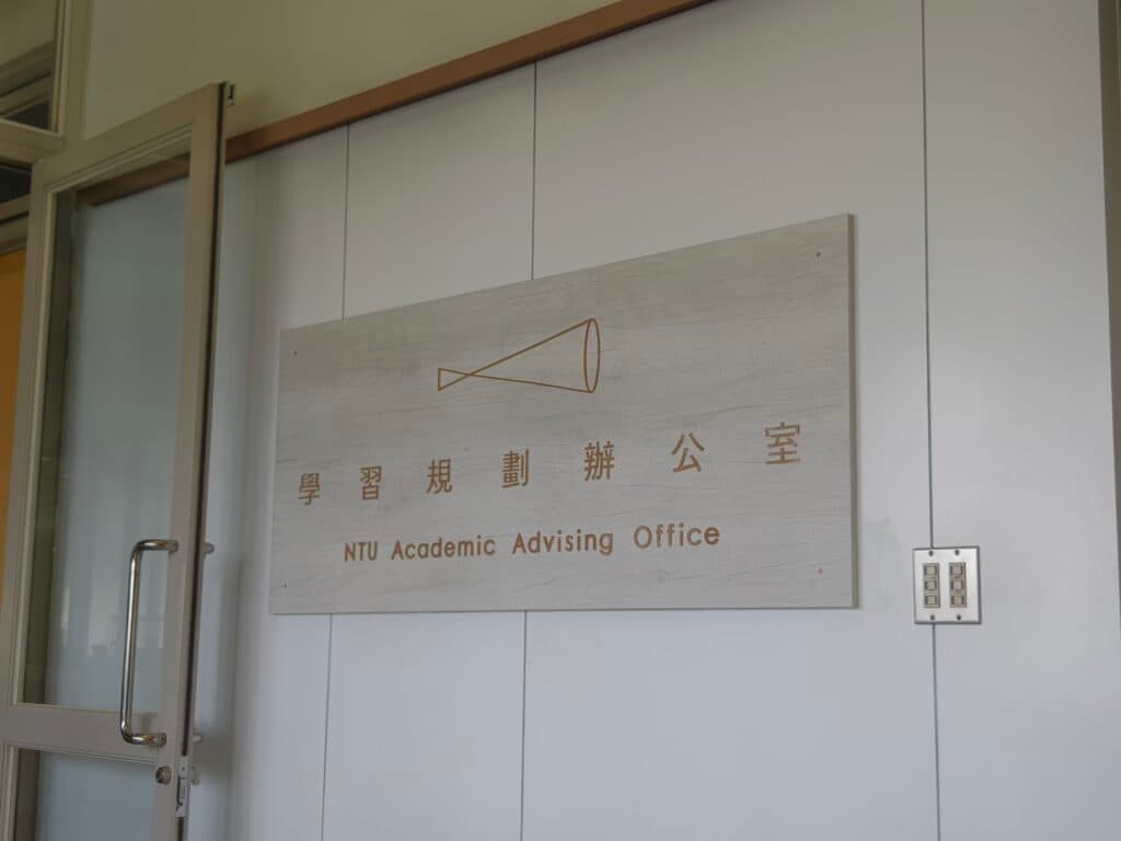 台大學習規劃辦公室 預約流程與心得