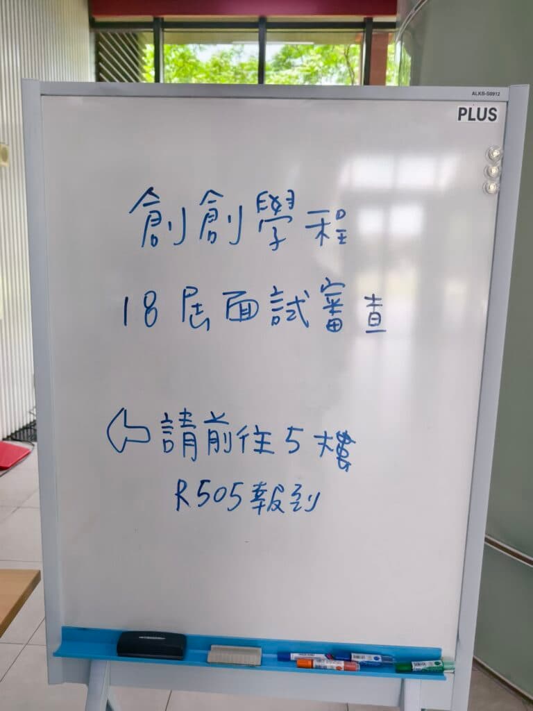 第十八屆創新創業學程申請紀錄